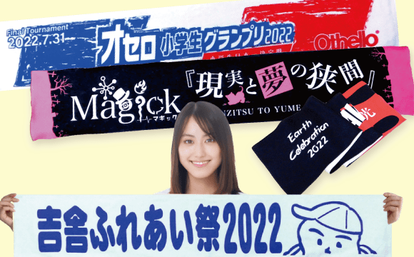 オリジナルマフラータオル カテゴリイメージ